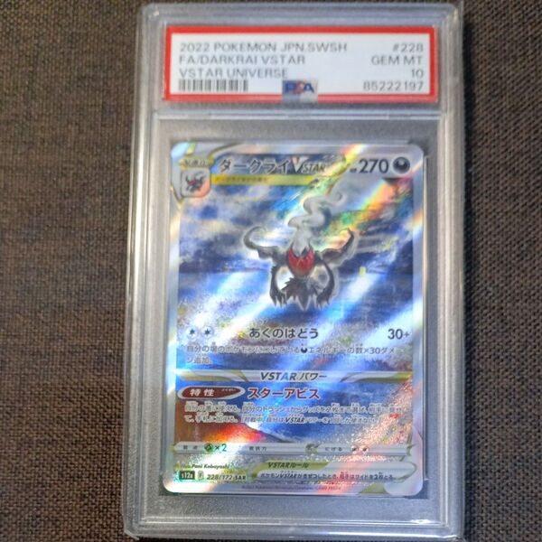 ポケモンカード ダークライVSTAR SAR PSA10 VSTARユニバース