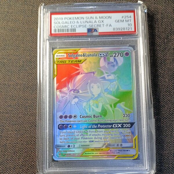 ポケモンカード ソルガレオ&ルナアーラGX HR PSA10 英語版