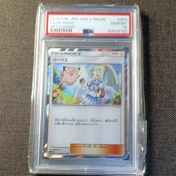 ポケモンカード リーリエ 053/054 TR PSA10 GEM MT