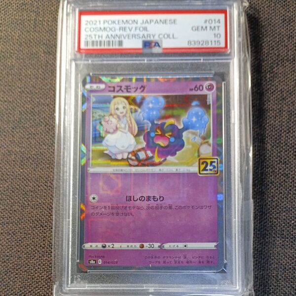 ポケモンカード コスモッグ 25th PSA10 GEM MINT