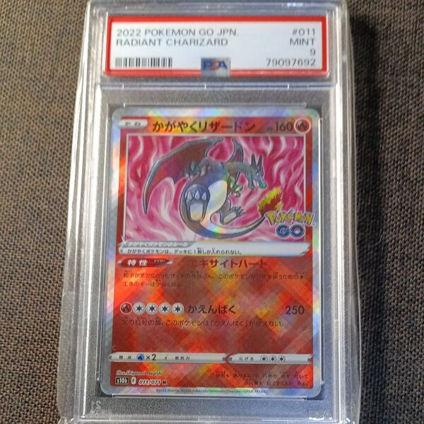ポケモンカード かがやくリザードン PSA9