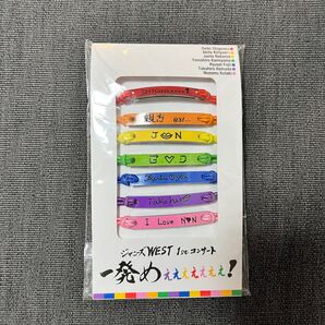 WEST. 一発めぇぇぇぇぇぇぇ! オレ色ブレスレット
