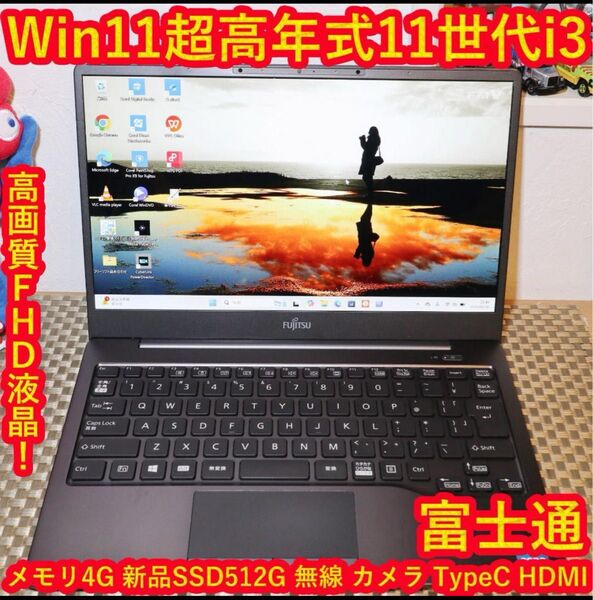 Win11高年式2021年11世代Corei3/SSD/無線/カメラ/TypeC