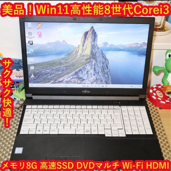 特価!Win11公式対応8世代Corei3/メモリ8/SSD/DVDマルチ/無線