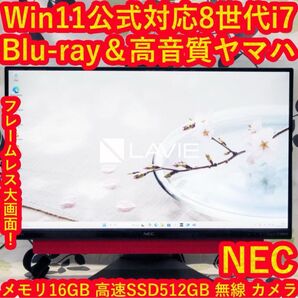 美品Win11公式対応8世代Corei7/メ16G/SSD512G/無線/カメラ