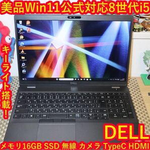 美品!Win11公式対応8世代i5/メ16G/SSD/無線/カメラ/キーライト