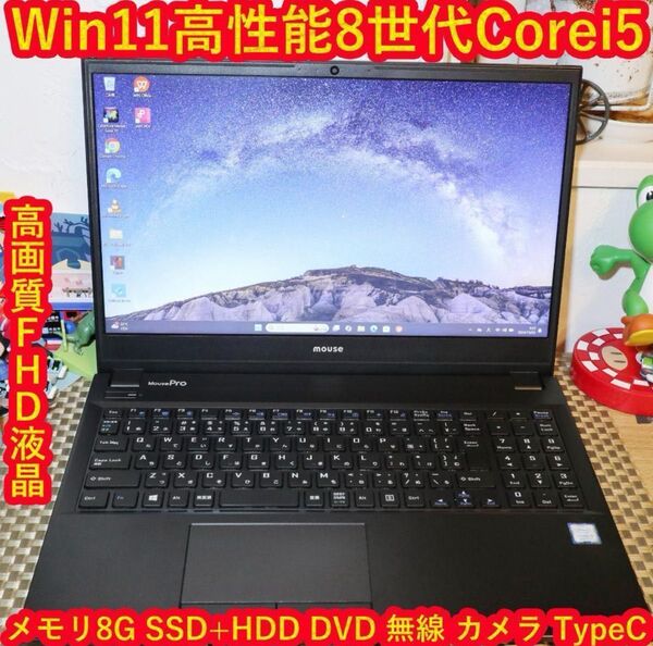 特価Win11公式対応8世代Corei5/メ8G/SSD+HDD/DVD/カメラ