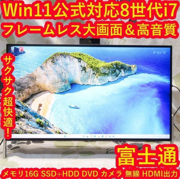 美品Win11公式対応8世代i7/メ16G/SSD+HDD/DVD/カメラ/無線