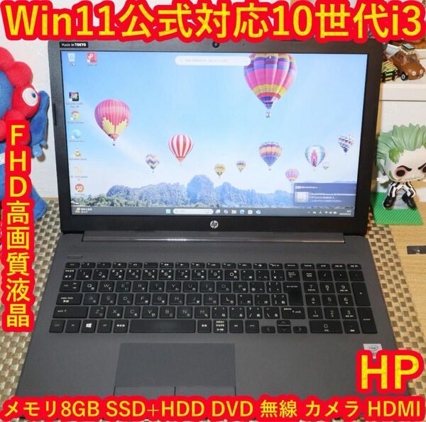 Win11公式対応10世代i3/メ8GB/SSD+HDD/DVD/無線/カメラ