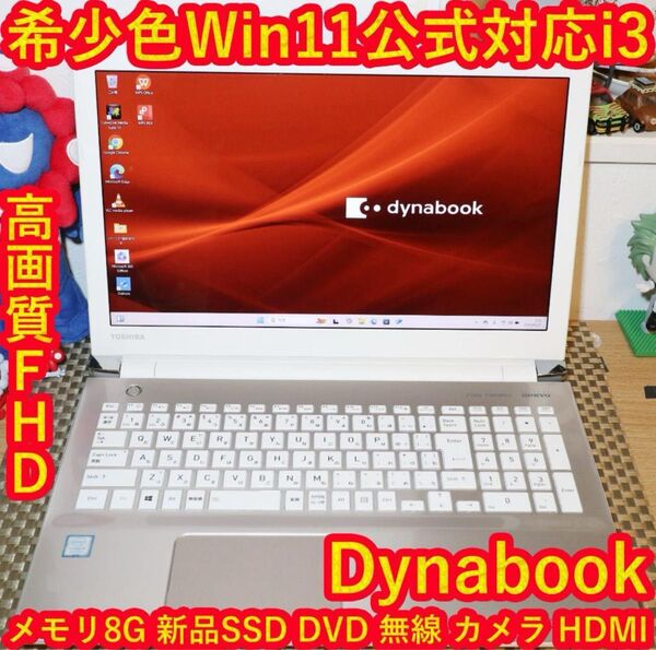 金色!Win11公式対応8世代i3/メ8G/新品SSD/DVD/無線/HDMI