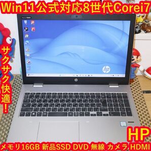 Win11公式対応8世代Corei7/メ16G/新品SSD/FHD/無線/カメラ