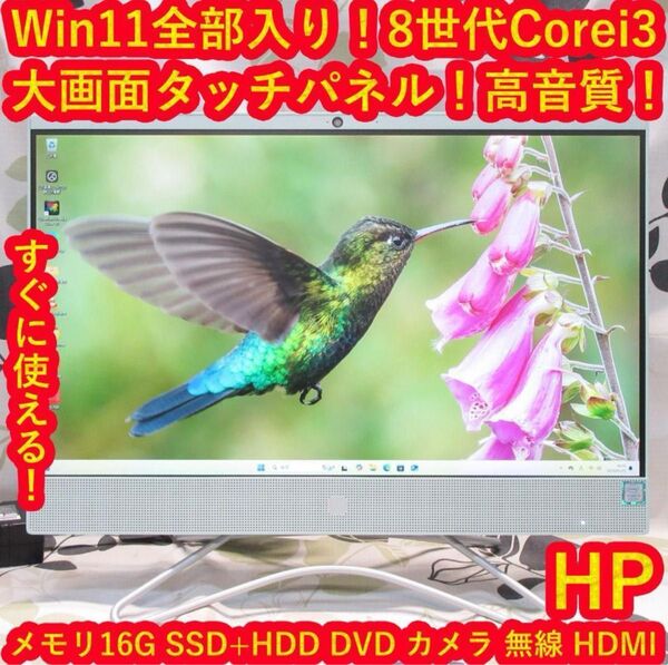 Win11第8世代Corei3/メ16G/SSD+HDD/カメラ/無線/タッチP