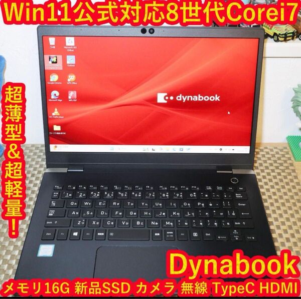 超軽量Win11公式対応8世代Corei7/超高速SSD/メ16G/無線/カメラ