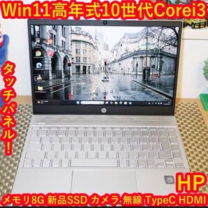 Win11高年式10世代i3/新品SSD/メ8G/タッチパネル/無線/キーライト