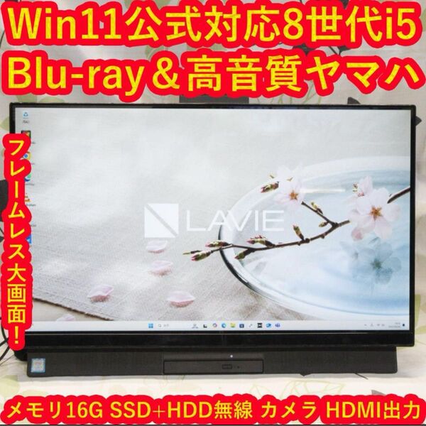 Win11公式対応8世代Corei5/メ16/SSD+HDD/ブルーレイ/カメラ
