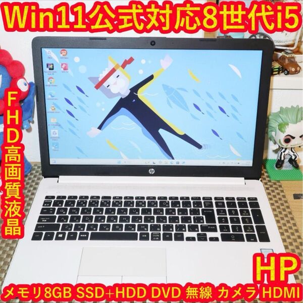 Win11公式サポート/8世代i5/メ8G/SSD+HDD/DVD/無線/カメラ