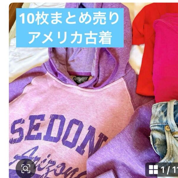 アメリカ古着 直輸入 10枚 おしゃれ レディースL以上多めアメカジまとめ売り