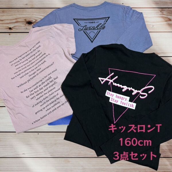 キッズロンT3点セット 160cm 2点デビロック 子供服 バックロゴT 長袖 長袖Tシャツ カットソー