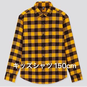ユニクロ フランネルチェックシャツ キッズ 150cm イエロー
