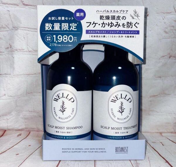WELLP 薬用スカルプケアトライアルセット モイスト A 各340ml