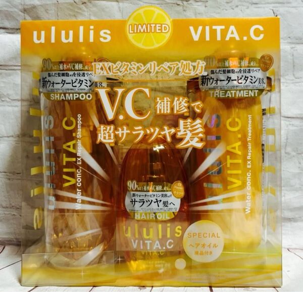 ウルリス ビタシー ウォーターコンク オイルトリプルセット(ヘアオイル現品付き)