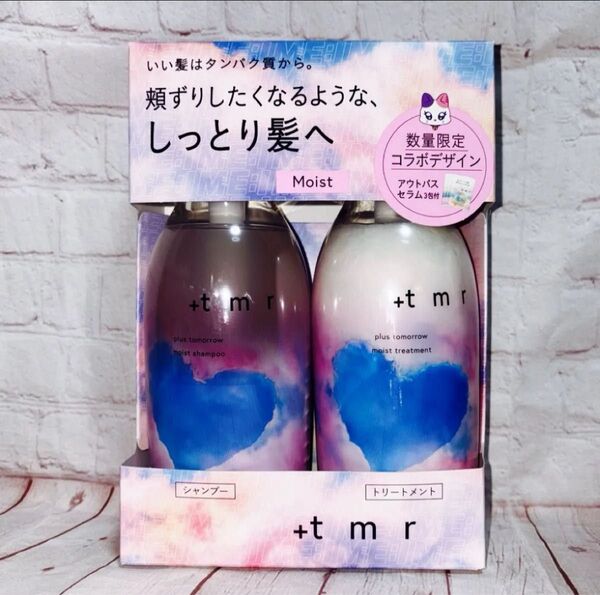 プラストゥモロー モイスト シャンプー&トリートメント 限定デザインセット