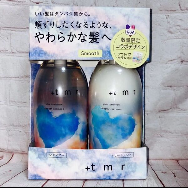 プラストゥモロー スムース シャンプー&トリートメント 限定デザインセット ファイントゥデイ