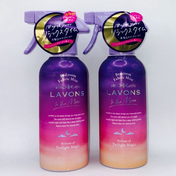 LAVONS to the Moon ベッドルーム&ファブリックミスト トワイライトマジックの香り 本体 300ml 2本