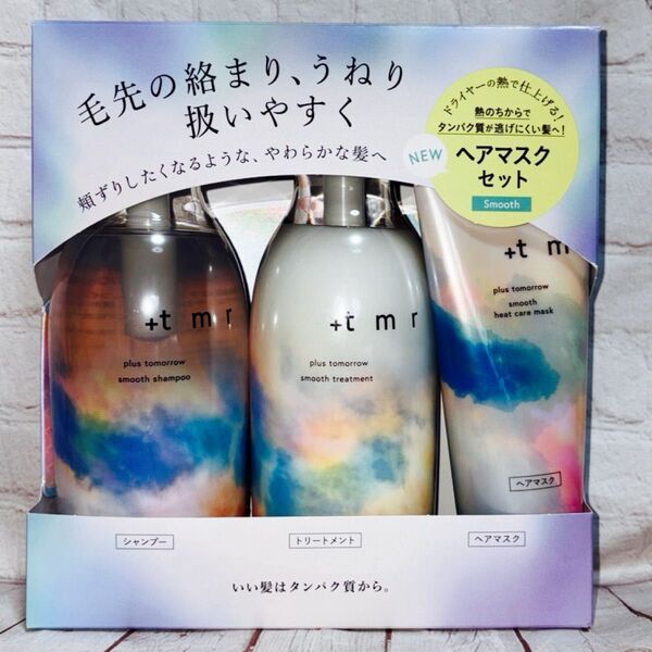 プラストゥモロー スムース シャンプートリートメントマスク トリプルセット スイートフローラル