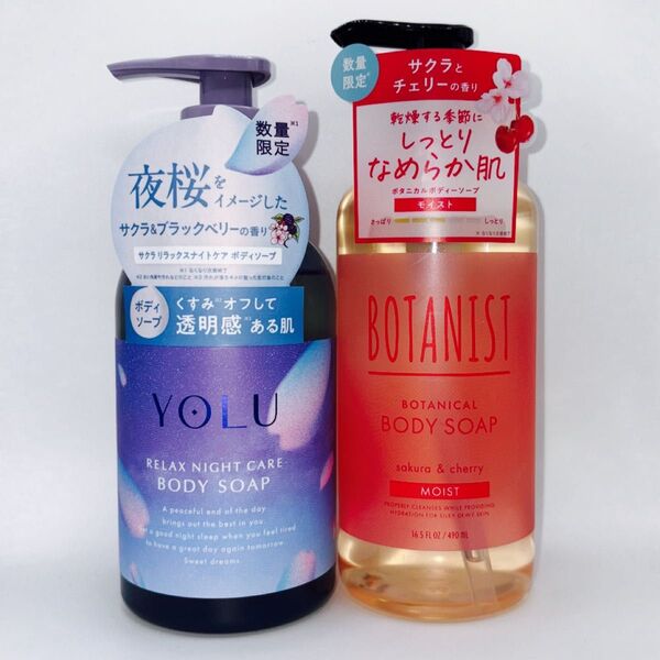 【2個セット】YOLU/サクラリラックスナイトケア&BOTANIST/サクラモイストボディソープ