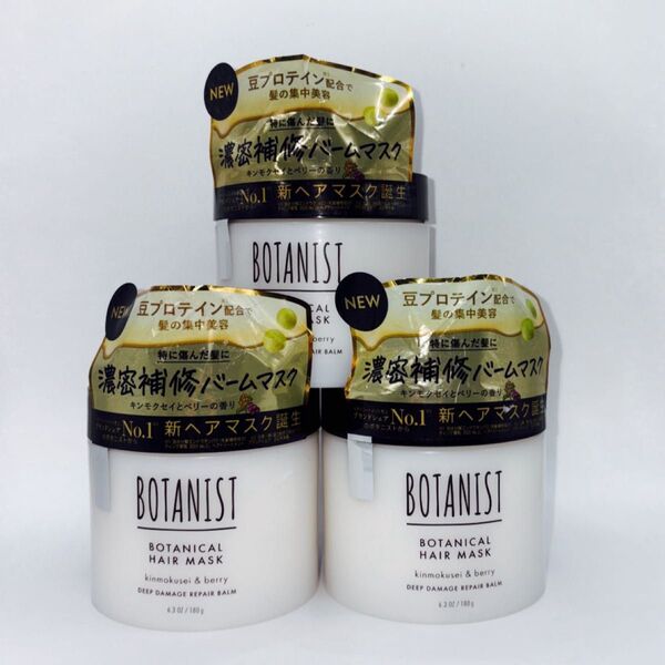 BOTANIST ボタニカルヘアマスク ディープダメージリペアバーム 3個