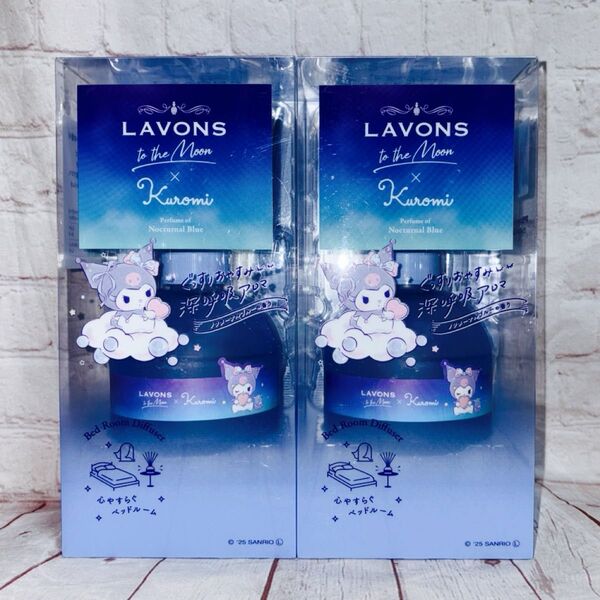 LAVONS to the Moon ベッドルーム ディフューザー ノクターナルブルーの香り 本体 (クロミコラボ) 2個
