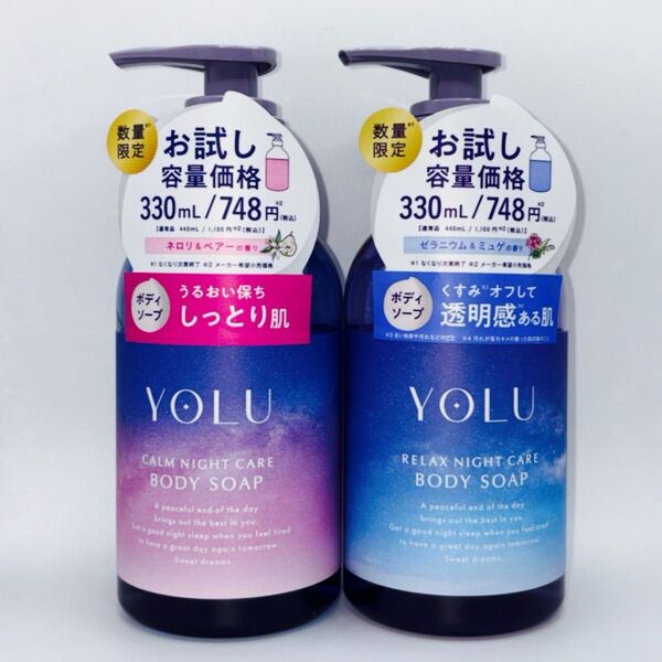 YOLU ナイトケアボディソープ ネロリ&ペアー/ゼラニウム&ミュゲ お試し容量