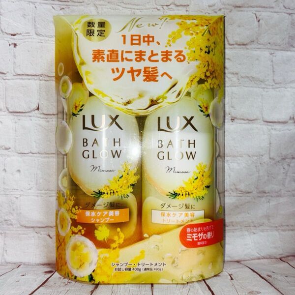 LUX ミモザ(2025)バスグロウ ミモザ リペア&シャイン シャンプー&トリートメント お試し容量ポンプペア
