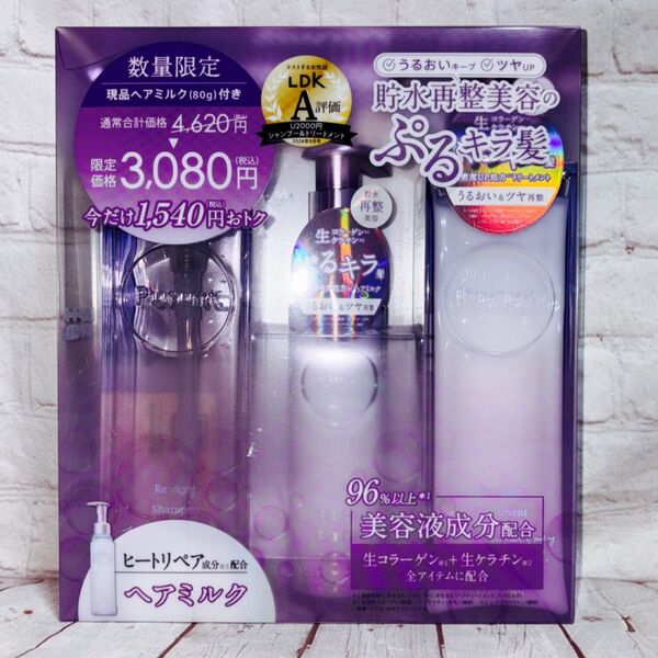 プルント リライト ヘアミルクセット(シャンプー&トリートメント+ヘアミルク/380mL&360g+80g)