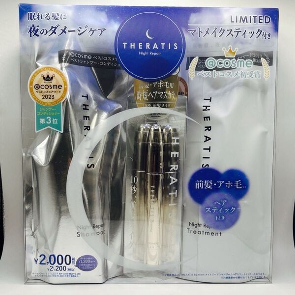 mixim (ミクシム) セラティス ナイトリペア 詰め替えペア&マトメイクスティックセット 325ml、325g、13g