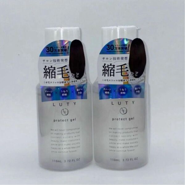 LUTY ルーティー プロテクトジェル 110ml×2本