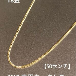 ★K18 喜平ネックレス 18金 約50cm 喜平チェーン 18金 つけっぱなし 細めチェーン 極細 華奢アクセ スキンジュエリー