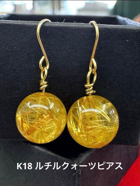 ★K18ルチルクォーツピアス 金針水晶ピアス18金 金運 天然石 幸運 ピアス 開運 ルチル 厄除け 魔除け