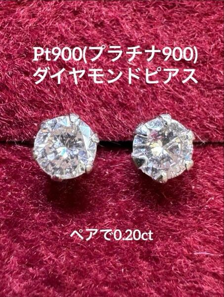 ★Pt900(プラチナ900) ダイヤモンドピアス つけっぱなし ① 天然石 ダイヤモンド シンプルデザイン 華奢アクセ