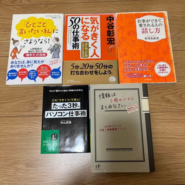 ビジネススキル 関連本 本 まとめ売り 人間関係 心理