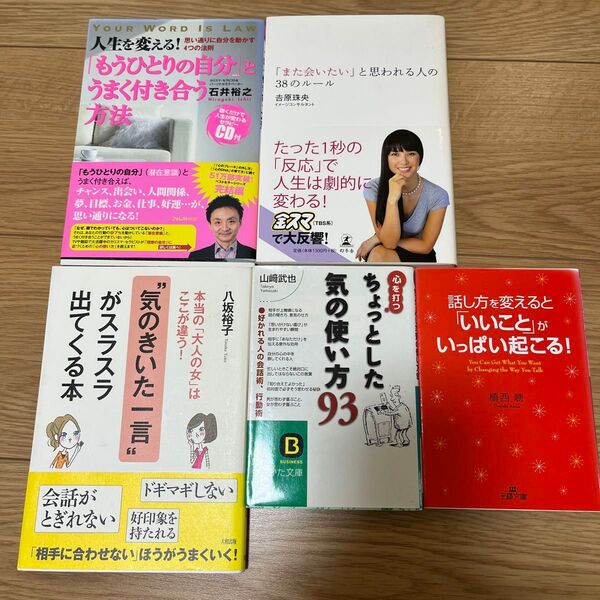 人間関係 心理学 話し方 会話術 関連本 まとめ売り 自己啓発 本