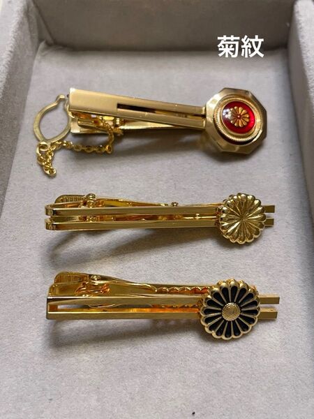菊紋 タイピン 菊花紋 明治神宮(1点) リバーシブル(1点) 3点まとめ 時代物 レア 収集 コレクション