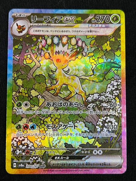 ポケモンカードゲーム テラスタルフェスex リーフィアEX SAR