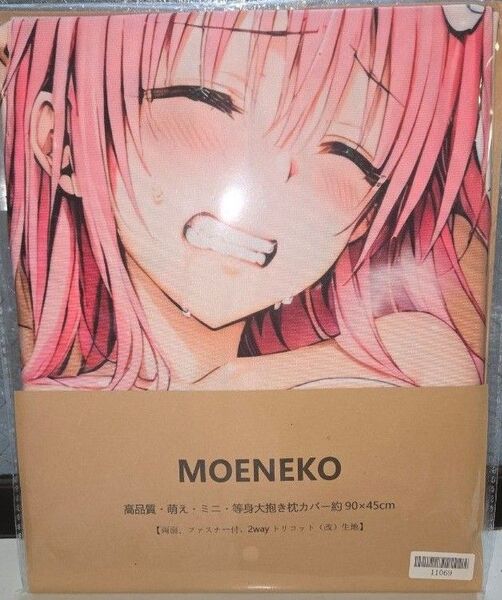 抱き枕カバー To LOVEる ララ