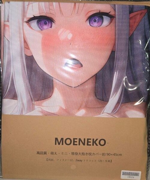 抱き枕カバー Re:ゼロから始める異世界生活 エミリア