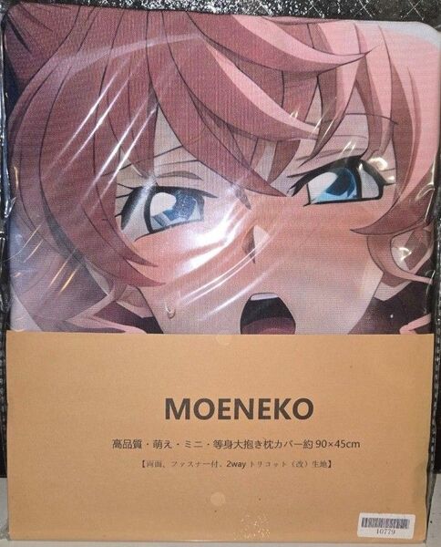 抱き枕カバー シンフォギア マリア