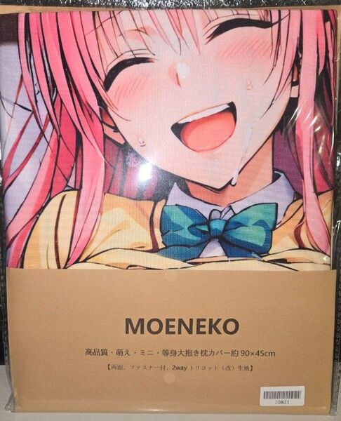 抱き枕カバー To LOVEる ララ