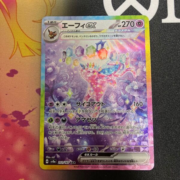 初期傷特価 ポケモンカード エーフィex SAR テラスタルフェス