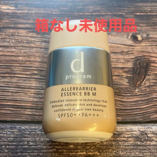 資生堂dプログラム アレルバリアエッセンスBB ミディアム